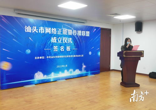 壯大傳播陣地,講好汕頭故事 汕頭市網(wǎng)絡(luò)正能量傳播聯(lián)盟成立