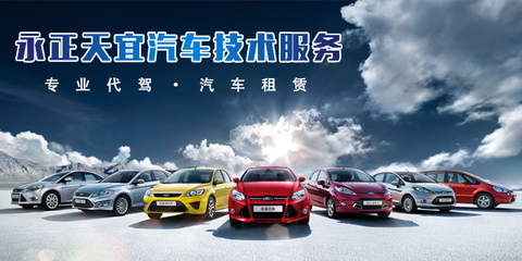 永正天宜汽車技術(shù)服務(wù)